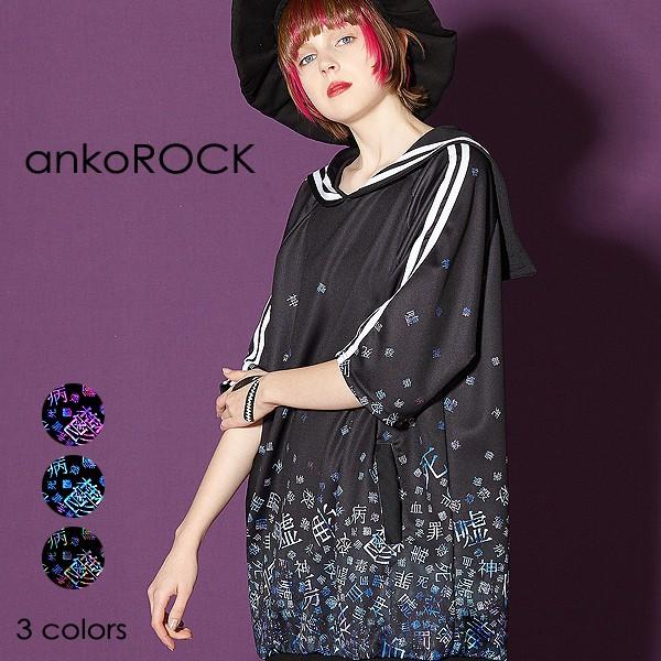 Ankorock アンコロック メンズ ジャージ レディース セーラー セーラーユニセックス 半袖 ビッグシルエット 病みかわいい バラバラ Art77 Ankorock 通販 Yahoo ショッピング