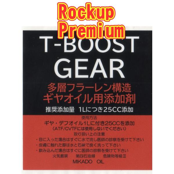 在庫あり ミカド製 特注500CC T-Boostギア 改プレミアムVer- 多層