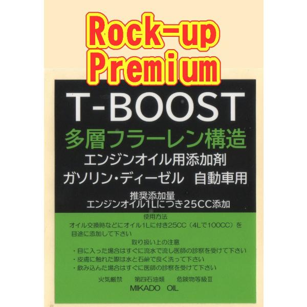 弊社在庫あり ミカド製 特注500CC T-Boost 改プレミアムVer- 多層