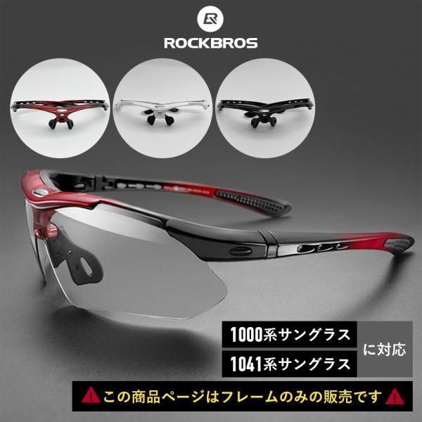 ※ご注意ください※・予備や交換用のための、フレームのみの販売となります・その為、レンズ・ケース・他付属品は入っておりません・弊社で人気のサングラス「1000系」「1014系」に適合する、交換用・予備用のフレーム単品販売になります・フレームの...