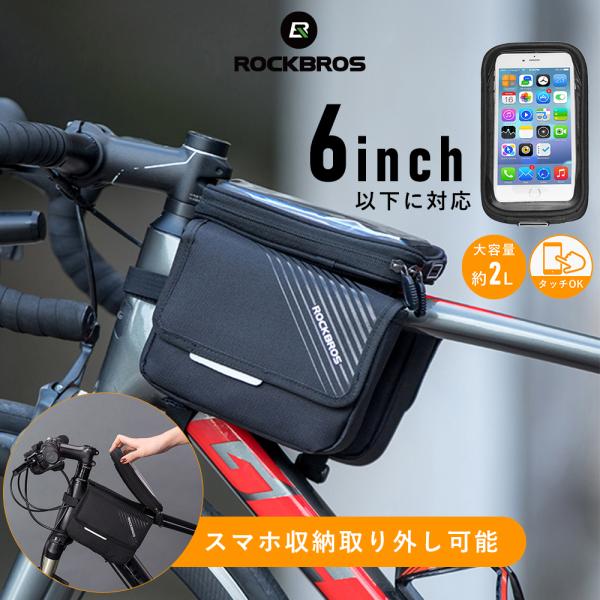 ・6.0インチ以下のスマートフォンに対応しています！・取り外しができるスマホ収納付き・大容量の約2Lの収納が可能・ペダリング時、ダンジング時にも邪魔になりにくい・多機種に対応※機種やデザイン等により対応していない場合もございます・3点固定で...
