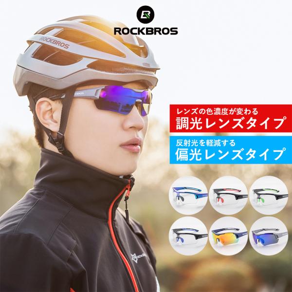 自転車 ヘルメット L 偏光サングラス スポーツサングラス UVカット