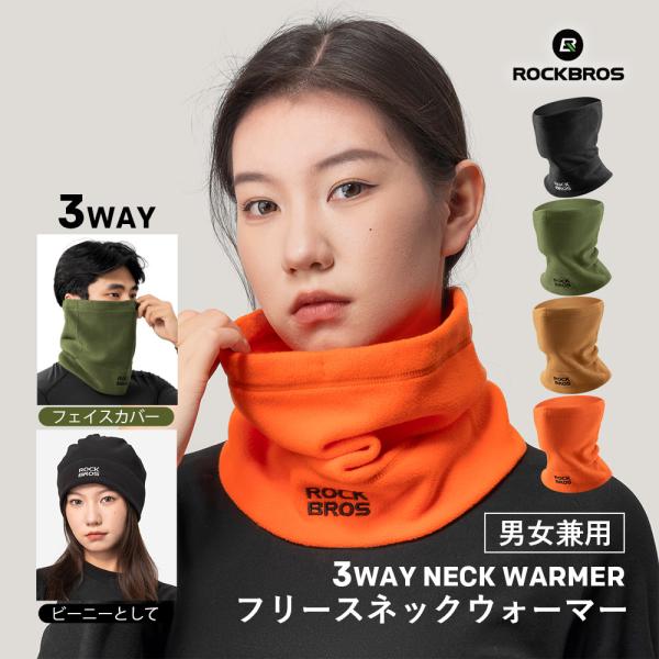 寒い季節ももっとアクティブに【3WAY ネックウォーマー】・1枚で3役！マルチに使える男女兼用フリースネックウォーマー・ネックウォーマーとして：首まわりを包み込むふんわりフリースが、優れた保温性で冷気をブロック。・フェイスカバーとして：寒さ...