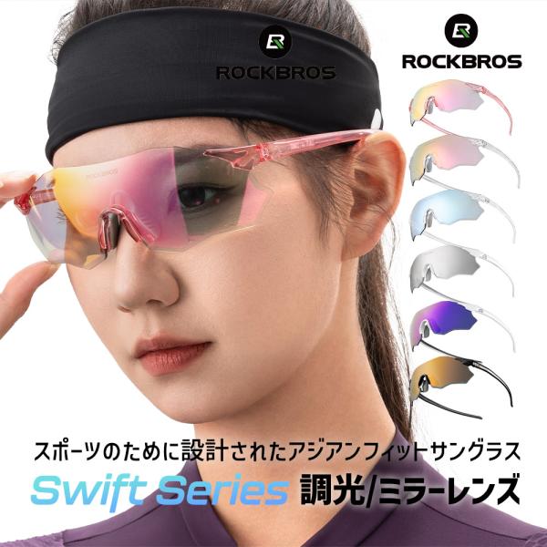 ・紫外線に反応してレンズの濃さが変化、視界を自動で最適化する「ミラー調光レンズ」・強い日差し下でもしっかり遮光する「カラーミラーレンズ」眩しさを抑えながら、スポーティでスタイリッシュな印象に・わずか約22gの超軽量設計で、長時間のトレーニン...