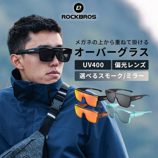＼眼鏡の上からかける偏光サングラス／・到着しました！オーバーグラス！・オーバーグラスとは、眼鏡の上から簡単にかける事のできるサングラスです・いちいち掛け替えなければならない不便さから解放！老眼や近眼の方でも着用可能です・TAC偏光レンズ搭載...