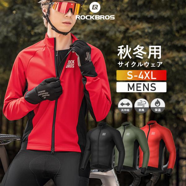 ＜この商品ページはサイクリングジャージ単品です＞・秋冬から春先まで活用できる、裏起毛素材で暖かいサイクルジャージ・熱を逃しにくく、保温性に優れたフリース裏起毛仕様・ダブルジッパー（スライダー<引手>が2個）を搭載し、首元や裾を開...