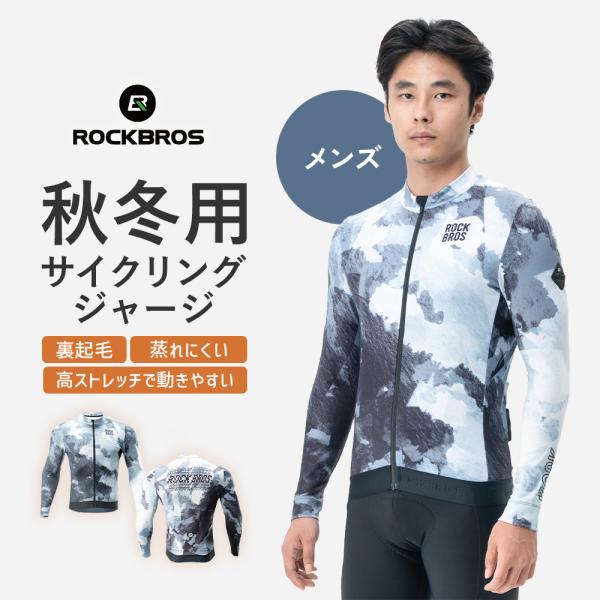 サイクルジャージ 冬用 サイクルウェア メンズ 裏起毛 防風 保温 暖かい マルチグレー サイクリングウェア ポケット YKK 長袖 サイクリング ロードバイク 秋 冬