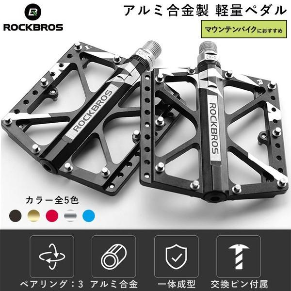 BMXレース用/ 超軽量ペダル ROCKBROS 自転車 ペダル 交換 軽量 スパイクピン 滑り止め 幅広 踏み