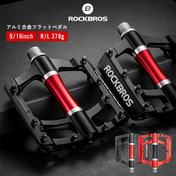 ROCKBROS 自転車 ペダル フラット アルミ 9/16インチ アルマイト