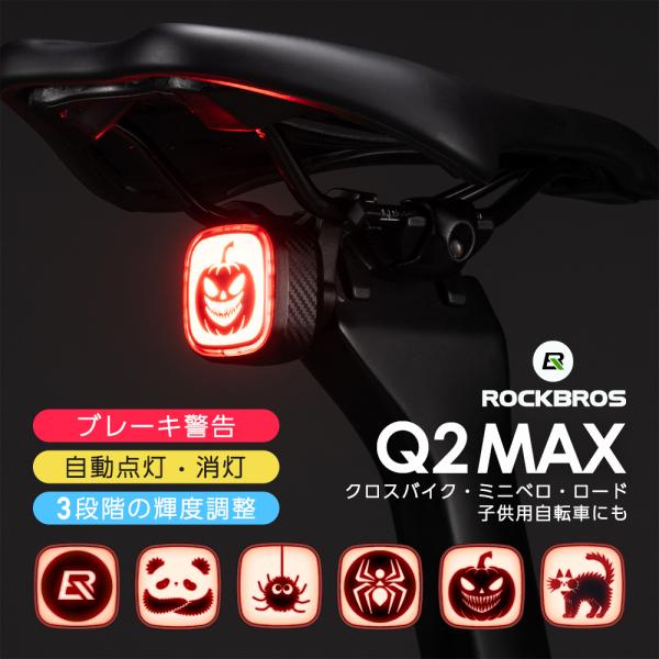 テールライト 自転車 自動点灯 ブレーキ警告 USB充電 防水 ロードバイク クロスバイク ミニベロ パンダ ねこ スパイダー 通勤 通学 プレゼント Q2 ロックブロス