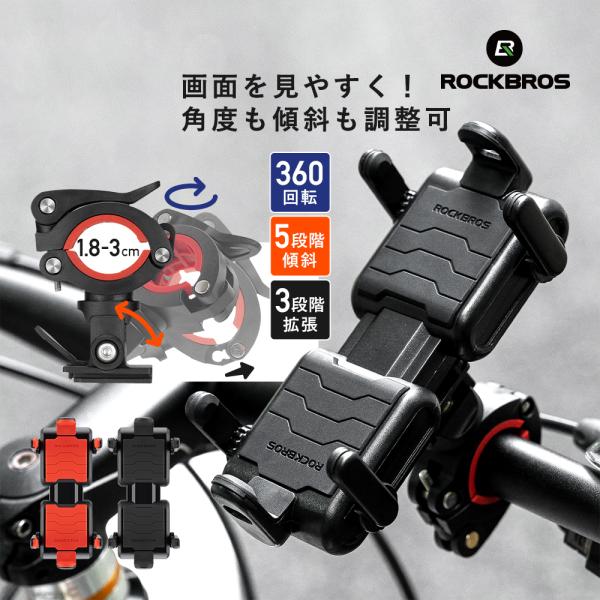 ・360度の横回転と5段階の傾き調整で、画面をもっと見やすくできるスマホホルダー・ナビを見る機会の多いサイクリングやツーリング、フードデリバリー事業者さんにおすすめ・6本のアームでがっちりホールド！リリースも簡単です・付属マウントは対応径を...