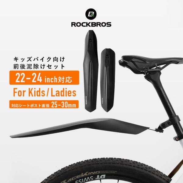 ・キッズ/子供向け自転車（スポーツバイク/ジュニアバイク）や、レディース/女性向けスポーツバイクに！・便利な後付けタイプの、しかも前後がセットになった泥除け！・後輪用の泥よけは工具不要で角度調整が可能・丈夫なPPポリプロピレン素材なので傷が...