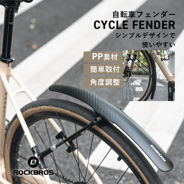 ROCKBROS 自転車 泥除け 泥よけ フェンダー マッドガード ステー ROCKBROS 自転車 泥除け 泥よけ フェンダー マッドガード ステー