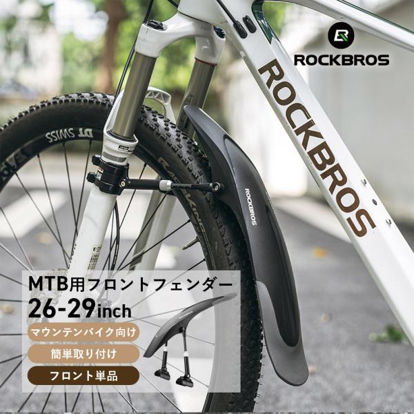 ＜こちらは前輪用です＞・サイクリングや自転車通勤/通学時に欠かせない泥除けを、シンプルに、そしてスタイリッシュに！・タイヤが太めのマウンテンバイクにもおすすめ！ワイド幅モデルが到着！・伸縮可能なフロントブラケットをFフォークに固定、フロント...