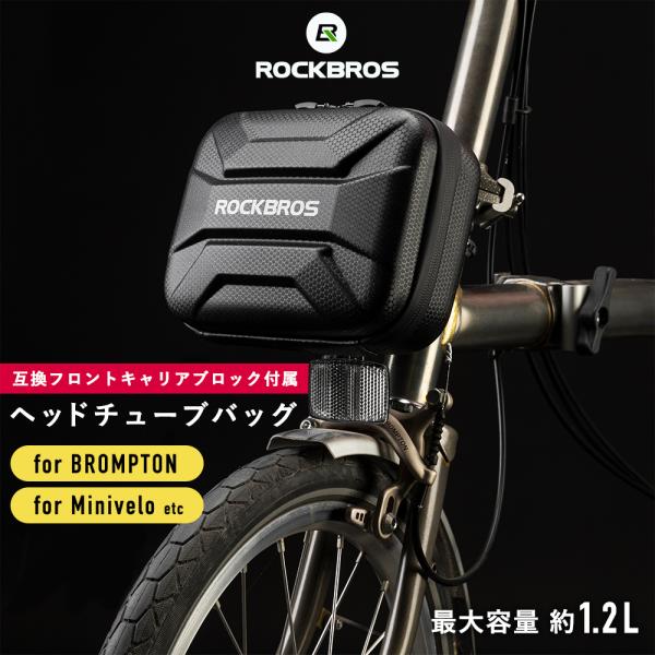 ヘッドチューブバッグ 自転車 Brompton ブロンプトン ミニベロ フロントキャリアブロック付属 Df Rockbros 通販 Yahoo ショッピング