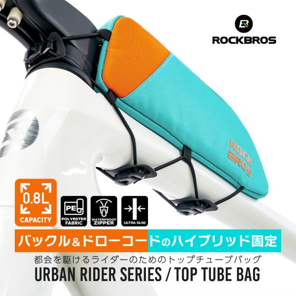 【登場！アーバンライダーシリーズ】・都会を駆けるライダーに最適なスリム設計トップチューブバッグ・走行中の揺れを抑える3点ハイブリッド固定・ストップ＆ゴーもスムーズな幅約6.5cmのスリム設計・広めの開口部で出し入れ簡単＆視認性◎・サイドポケ...