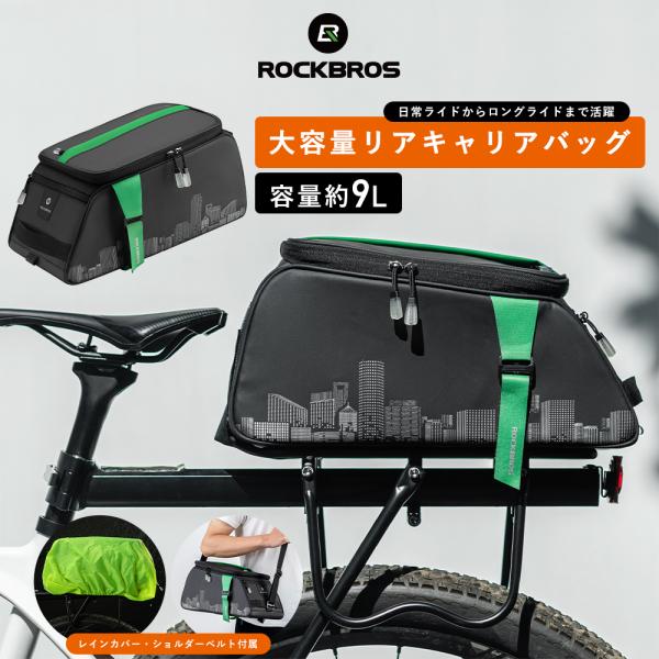 【今月中値下】Ibera 自転車リアキャリア+サイドバッグ2個 レインカバー付き rockbros_df-30140017001