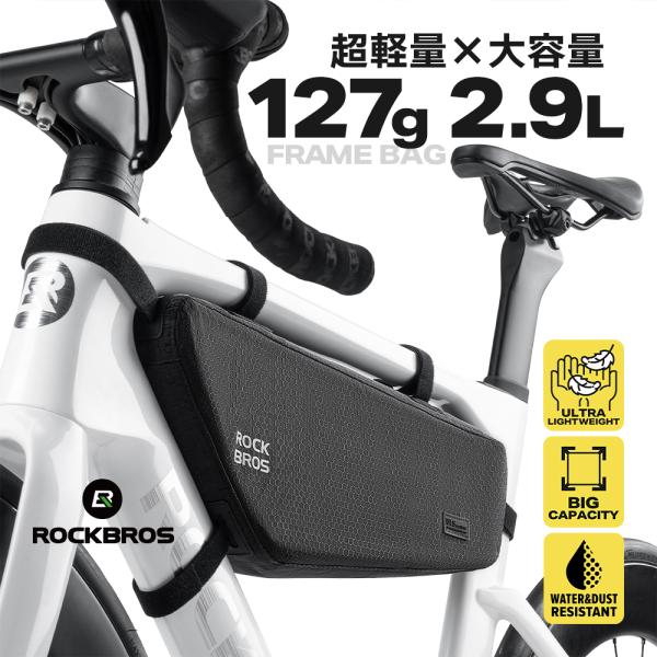 ROCKBROS 自転車 バッグ トップチューブ フレーム 超軽量 127g 撥水