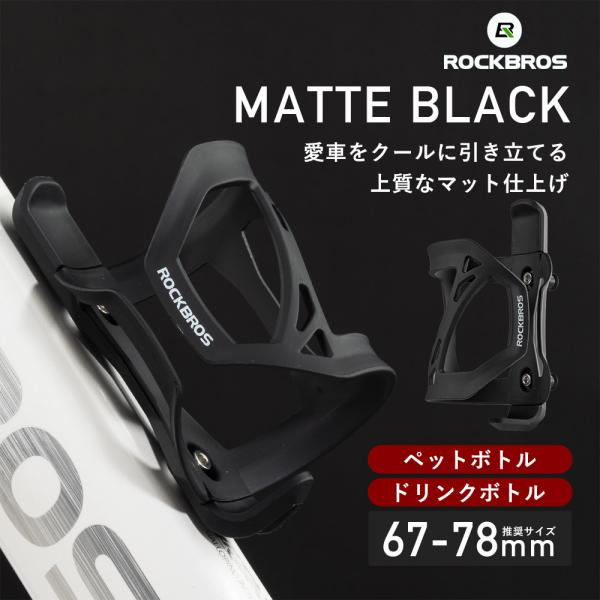 クロスバイク【ドリンクホルダー、携帯ホルダー付き】 ROCKBROS 自転車 ドリンクホルダー ボトルケージ ボトルホルダー