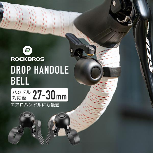 【スリムで目立たない！ロードバイク専用ベル】【エアロハンドルにも対応】　ドロップハンドル下部に取り付け可能なロード専用設計。【左右選べる設計】　利き手やシフター配置に合わせて右用・左用から選択可能。【邪魔にならず、しっかり鳴る】　変速や操作...