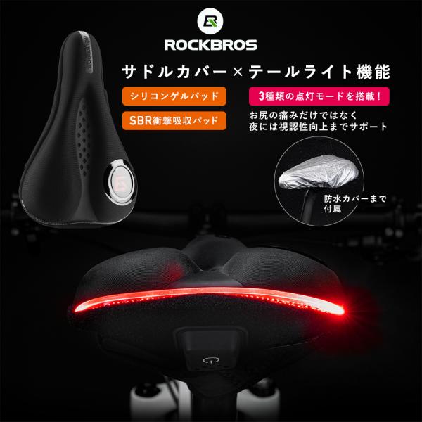 ROCKBROS サドルカバー 自転車 クッション テールライト付 痛くない