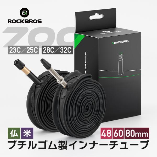 【ROCKBROS × DURO 共同開発】高気密！天然ゴムの約8倍の密閉力を誇るブチルゴム製インナーチューブ-20℃〜70℃まで対応する高耐久性・安定性空気が抜けにくく、長距離ライドの予備チューブに最適折りたたんでも傷みにくく持ち運びも便...