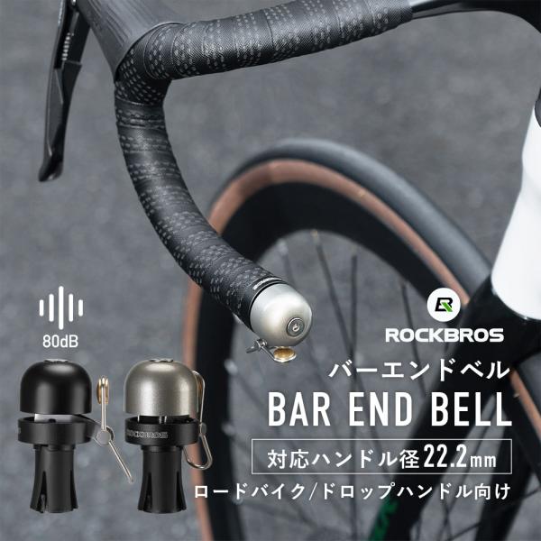 【ロードバイク用 バーエンドベル、ついに登場】・ハンドルエンドに美しく一体化する、革新的なバーエンドベル。・22.2mm径のドロップハンドル対応。スタイリッシュかつ省スペース設計で走行中も邪魔になりません。・軽いタッチで鳴らせるスマートレバ...