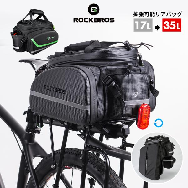 ROCKBROS 自転車 バッグ リア キャリア 大容量 拡張可能 17-35L ROCKBROS 自転車 バッグ リア キャリア 大容量 拡張可能 17-35L