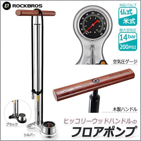 空気入れ 自転車用 最大圧力 0psi 14bar エアゲージ付き 仏式 米式対応 Rockbros ロックブロス Df Afs Rockbros 通販 Yahoo ショッピング