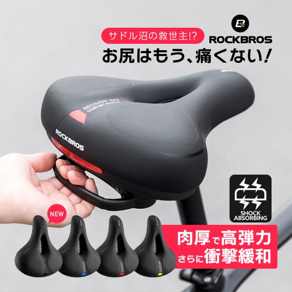 ・お尻が痛くなりにくい！肉厚で、高い弾力性を持つ自転車用サドル・痛み対策に効果的な3つのポイント→クッション性に優れ、高密度だからこそ叶えられる座り心地→滑り止め加工を施した座面は、ズレによるストレス・腰への負担を軽減→二つの球状サスペンシ...