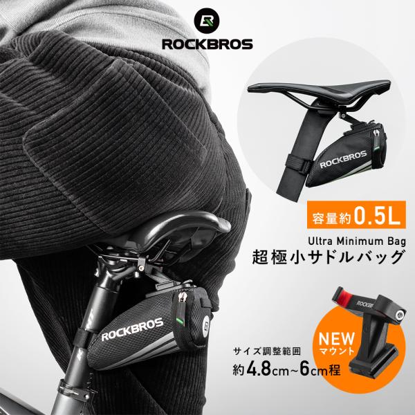 サドルバッグ 自転車 極小 ミニ コンパクト リア サドルレール ロードバイク クロス ミニベロ ロックブロス :DF-C28BK:ROCKBROS 通販 ROCK BROS サドル