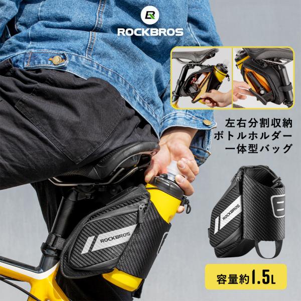 ・サイクリングに必要なアイテムの収納と、水分補給に欠かせないドリンクボトルを収納できるボトルホルダーを一つに・装備品を増やしたくないあなたに、予備のドリンクボトルを持ち運びたい方にもおすすめです・収納箇所は左右に分かれ、サドルに腰を掛けたま...