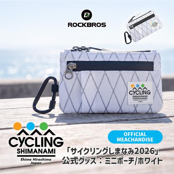 サイクリングしまなみ2026 大会公式グッズ カラビナ付きポーチ マルチケース 小物収納 撥水 防水 コイン バッグ サイクリング アウトドア 通勤通学 ロックブロス