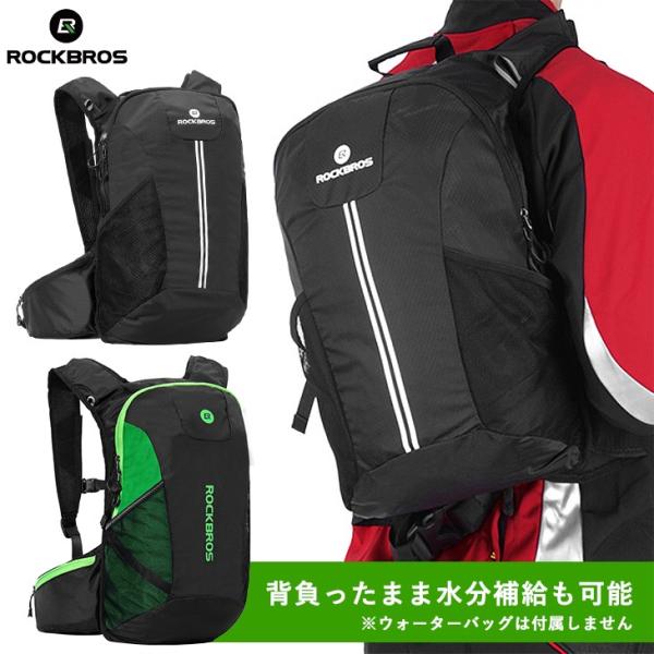 ROCKBROS リュック 水分補給 自転車 ハイキング トレッキング 登山