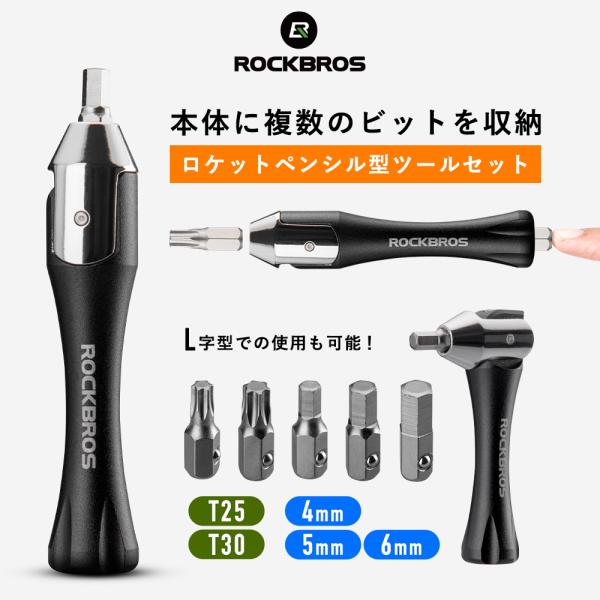 ROCKBROS 自転車 ツールセット ビット収納 トルクスレンチ 六角