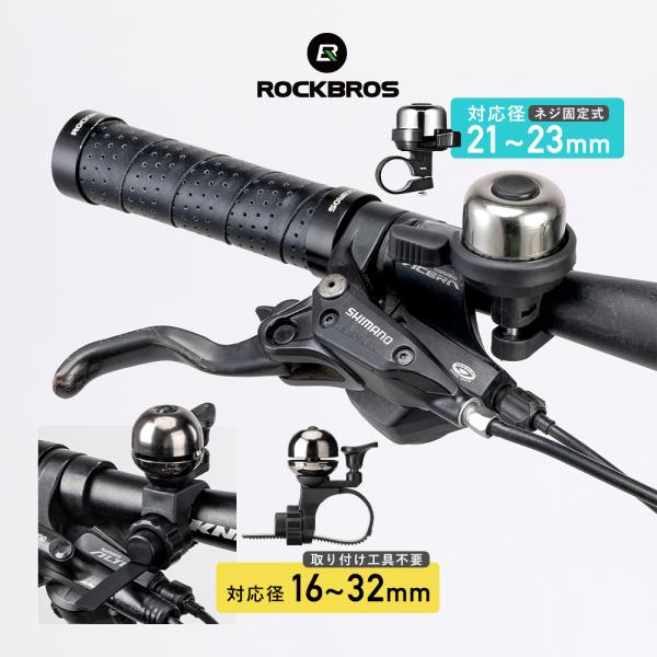 ・自転車乗り必須アイテムの一つ「ベル」・ロードバイクやクロスバイクに標準装備されていない場合は、別途ご用意が必要なアイテム・オーソドックスで扱いやすい定番デザインのベルと、ヘッドがスリムで省スペースなベル、2種類からお選び頂けます！・ベルは...