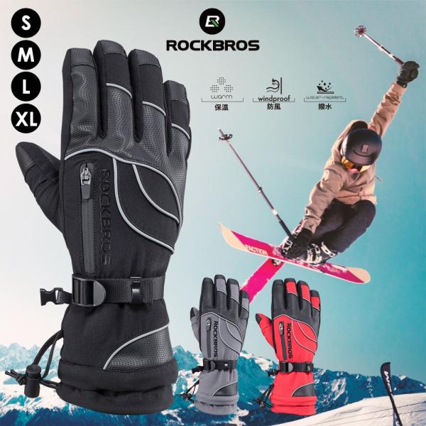スキー スノボ グローブ 手袋 撥水 防風 防寒 保温 冬用 登山 バイク