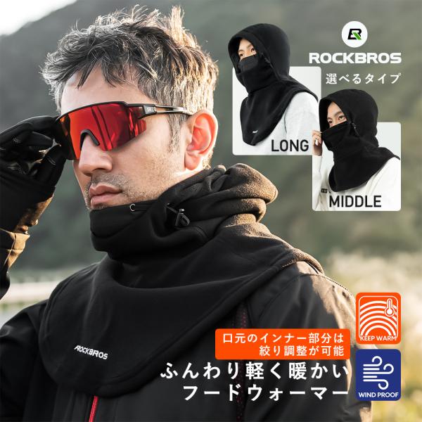 ・フードウォーマーは、顔まわり（頭部）の絞り機能付きが多いと思いますが、本製品は、口元/鼻元周りをカバーするインナー部分に絞り調整がついたタイプになります！・ドローコードで絞り具合を調整する事で、自分に合ったフィット感を見つけ出すことが出来...