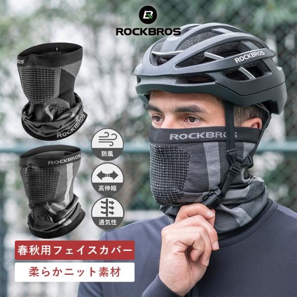 ・寒暖差が気になりだす春や秋のシーズンに、ニット編みがおしゃれで軽い素材のフェイスカバーが登場・手軽に使いやすいフェイスカバータイプなので、バラクラバが苦手な方にもおすすめ・口元はメッシュ構造で呼吸もしやすく、中厚で伸縮性に優れた素材は通気...