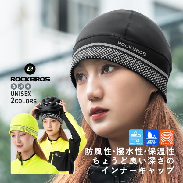・表地は防風/撥水効果、裏地はフリースで保温！・秋冬や春先の風が冷たい朝晩におすすめのキャップが登場です・つばや折り返しのないビーニータイプなので、ヘルメット下のインナーにちょうどいい！・ぐるっと一周リフレクト効果のあるデザインを配置し、視...