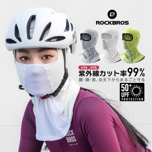 ☘️ バラクラバ 夏用 UV対策 フェイスカバー 白 メッシュ 耳掛け　通気性 rockbros_kogata-13240008