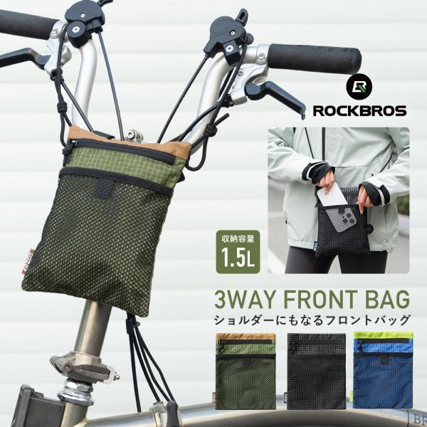 【3WAY仕様】ハンドル・ショルダー・ハンドバッグの3通りで使える多機能バッグ【自転車＆キックボード対応】T字ハンドルのミニベロやキックボードに装着OK！街歩きにも◎【軽量＆大容量】わずか45gで1.5L収納。スマホや財布、ドリンクもスッキ...