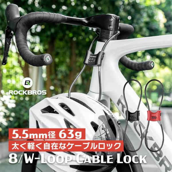 【 使い方∞無限大！多目的ダブルループロック】・8の字構造で多様な固定に対応、心理的抑止力も高い防犯設計・直径5.5mmの太ケーブル×PVC被覆で、切断・摩耗・サビに強い・約63gの軽量設計で携帯しやすく、通勤・通学・旅行にも最適・3桁ダイ...