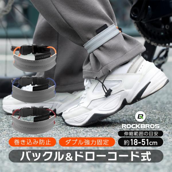 ・日常の自転車シーンで意外と多いのが、パンツの裾がチェーンに巻き込まれるトラブル...・汚れや破れ、転倒の原因にもなりかねず、特にスポーツバイクでは注意が必要！・そんな不安をスマートに解消するのが、この自転車用裾ベルト・バックル＋ドローコー...