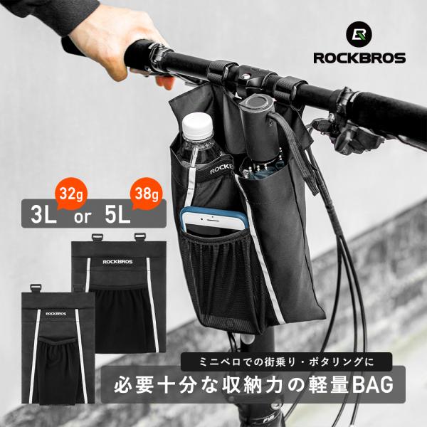 自転車 バッグ ハンドル フロント 薄型 傘 ペットボトル スマホ収納 省スペース コンパクト シンプル ミニベロ キックボード ロックブロス  :kogata-D48:ROCKBROS 通販 