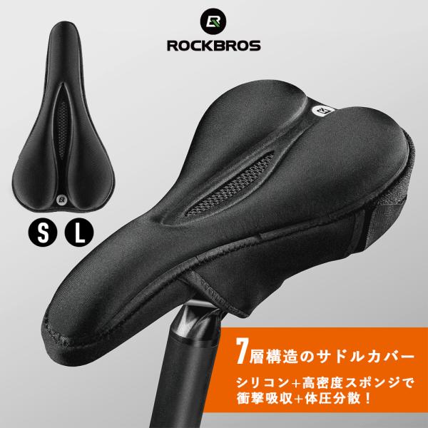 サドルカバー 自転車 シリコン 高密度 痛み軽減 衝撃吸収 肉厚 簡単装着 ロードバイク ロックブロス :kogata-LF047:ROCKBROS 通販 自転車 サドルカバー ブラック 取付簡単 ロードバイク クッション