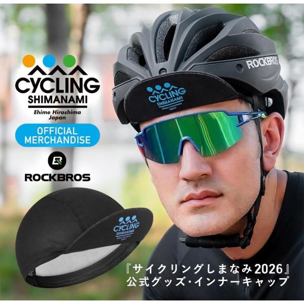インナーキャップ サイクル キャップ 自転車 ヘルメット つば付き サイクリング しまなみ 2024 公式グッズ UPF50+ ロックブロス