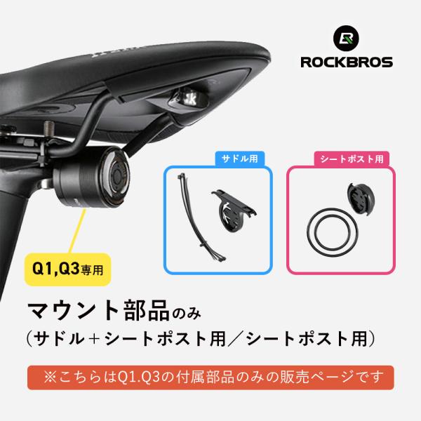 ※ご注意ください※・予備や交換用のための、マウント（台座）のみの販売となります・その為、ライト本体・付属品等は入っておりません・サドルレール用のみの販売は行なっておりません。人気テールライト「Q1」「Q3」に付属している、マウント部品のみの...