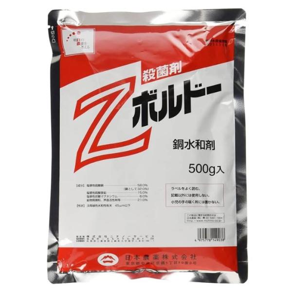 Zボルドー 500g 銅水和剤 有機性万能殺菌剤 有機銅 黄斑病 かいよう病 すす点病 日本農薬