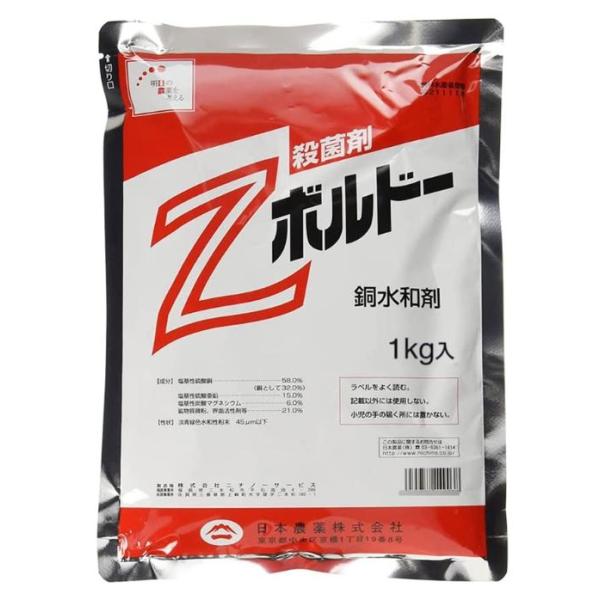 Zボルドー 1kg 銅水和剤 有機性万能殺菌剤 有機銅 黄斑病 かいよう病 すす点病 日本農薬